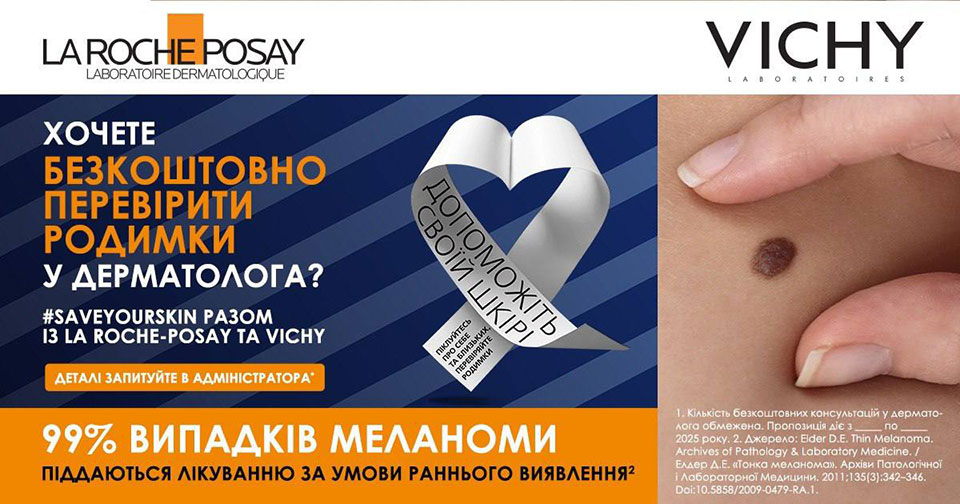 Всесвітній день боротьби з меланомою